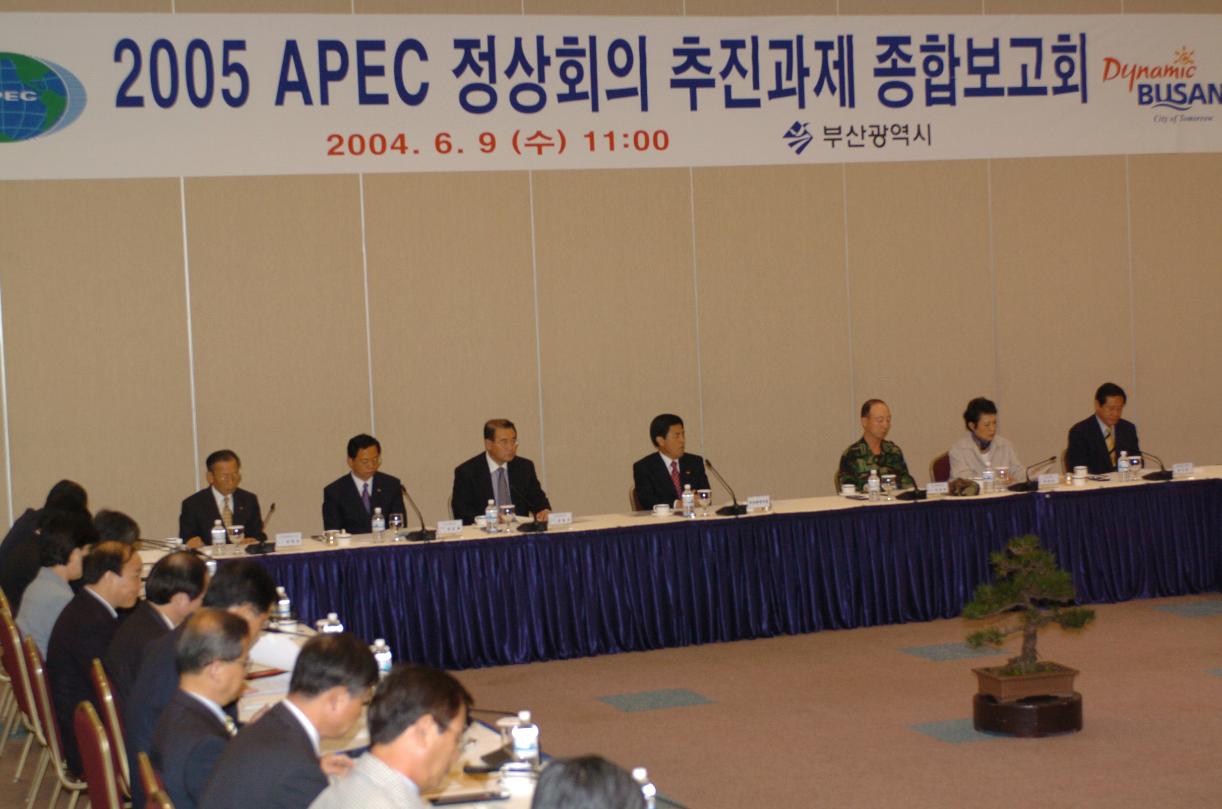 보고회(APEC정상회의 추진과제)썸네일
