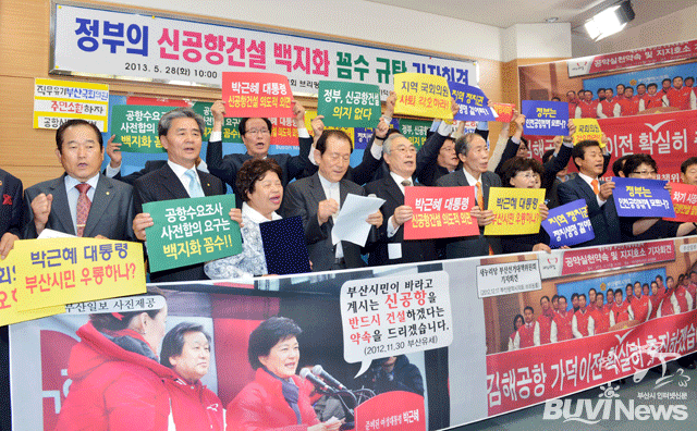 지난달 28일 김해공항가덕이전 범시민운동본부의 정부규탄 기자회견 모습