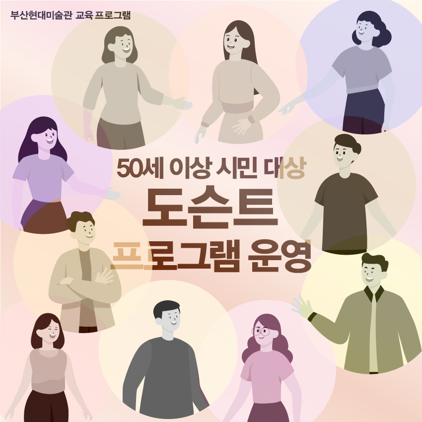 (231202-09) 2023 Busan MoCA_Docent for Senior-2
