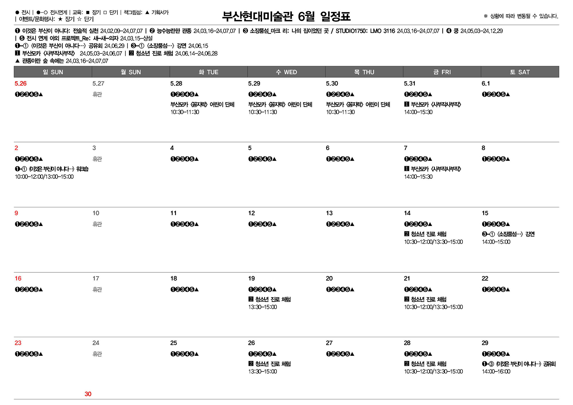 부산현대미술관 월별 일정표(2024