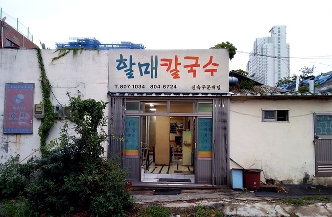할매칼국수 집 사진
