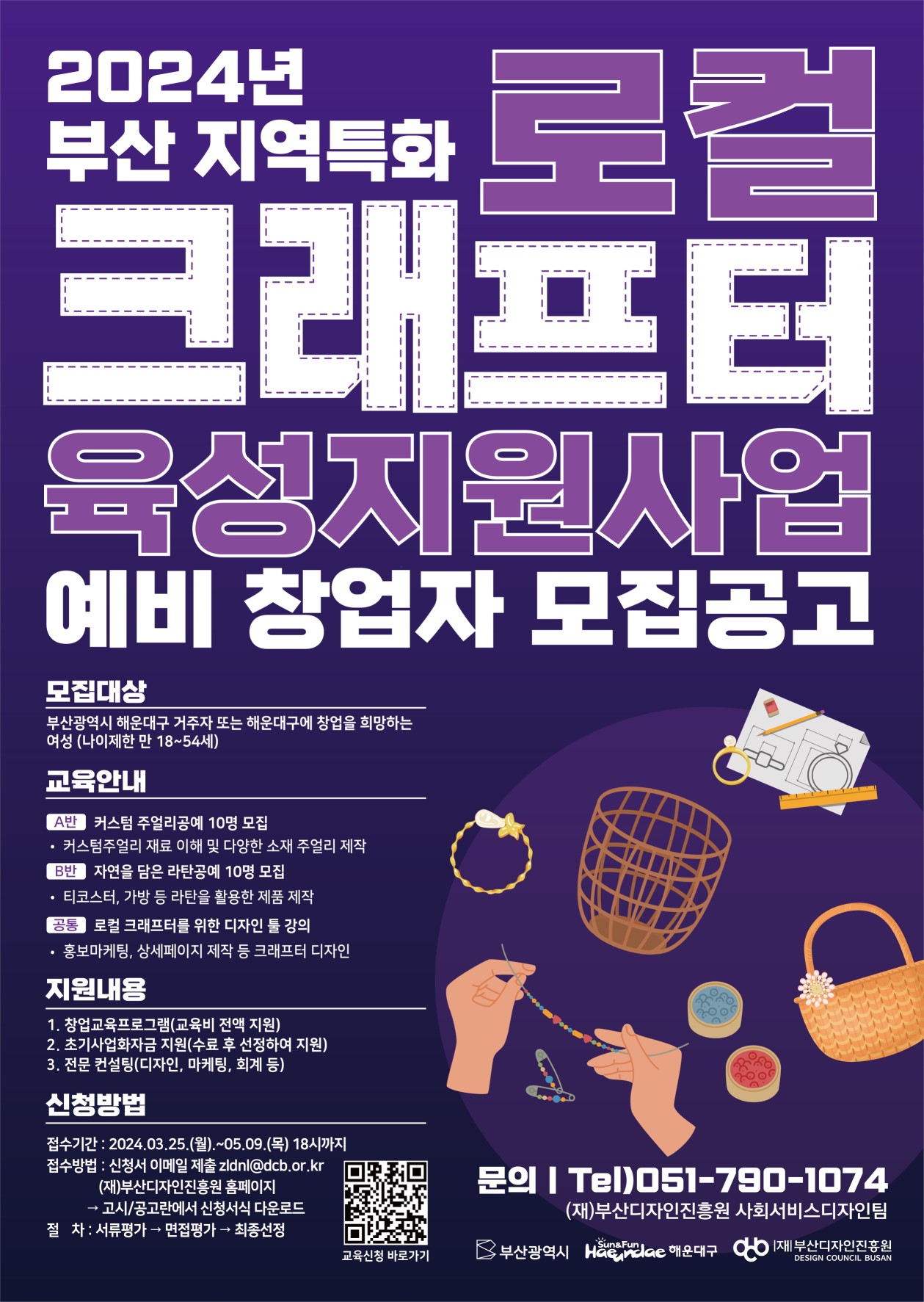 로컬크래프터육성지원사업웹포스터(수정)