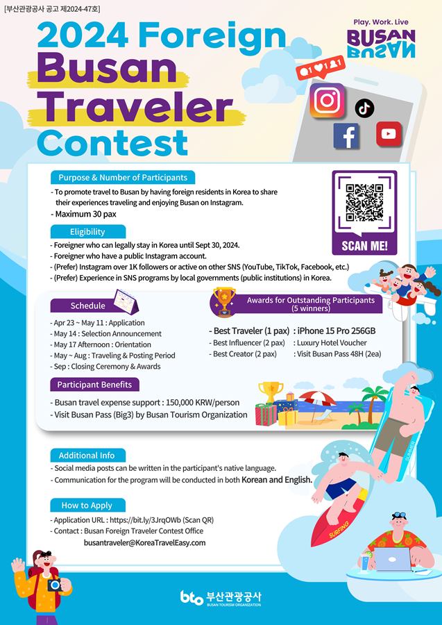 Join the 2024 Foreign Busan Traveler Contest