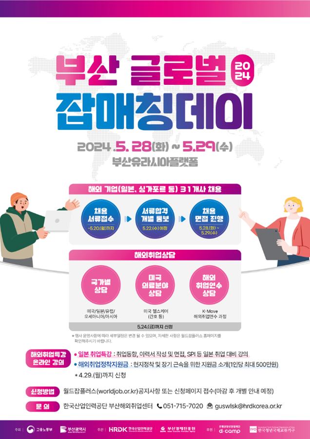 Learn how you can work abroad at Busan Global Job Matching Day 