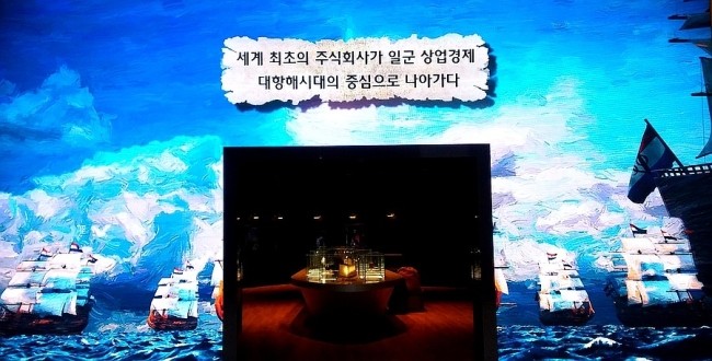 세계 최초의 주식회사가 일군 상업경제 대항해시대의 중심으로 나아가다.