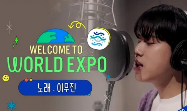 “Sing for Expo” with Lee Moojin썸네일