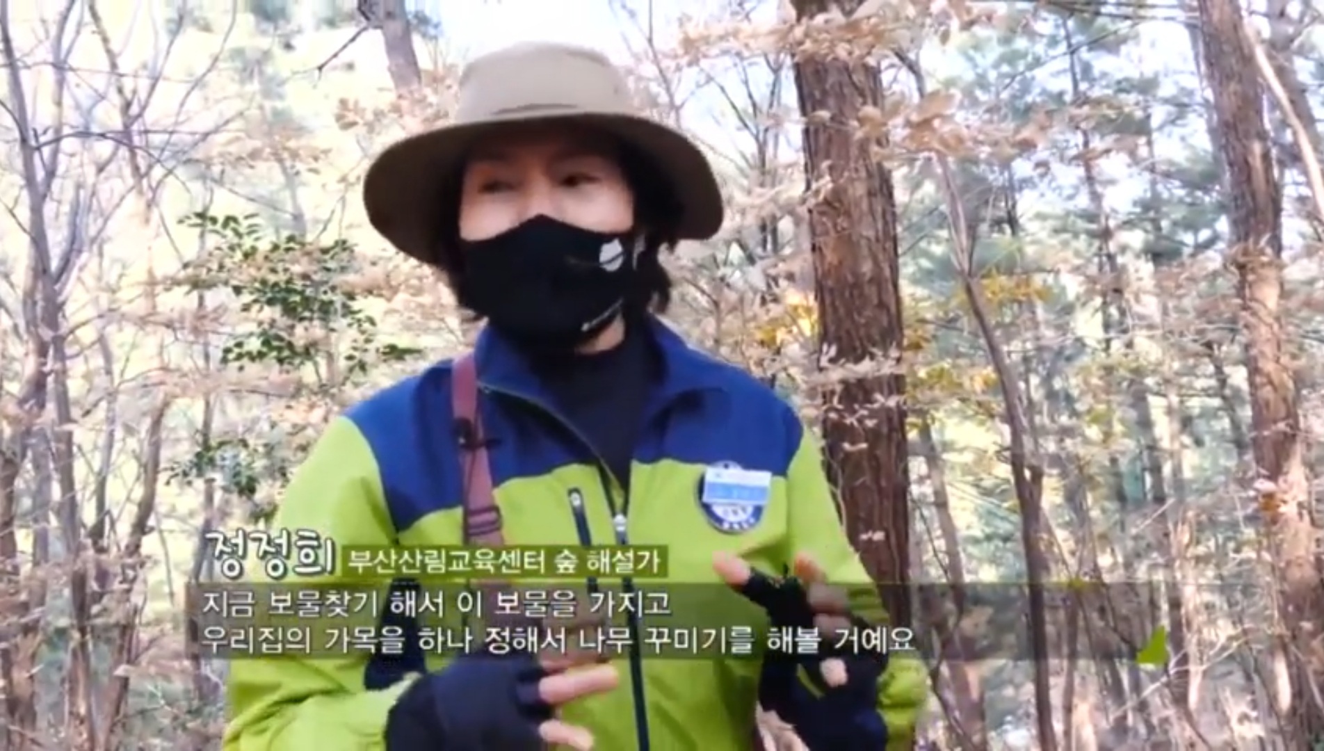 부산산림교육센터 방송 출연! 사진2