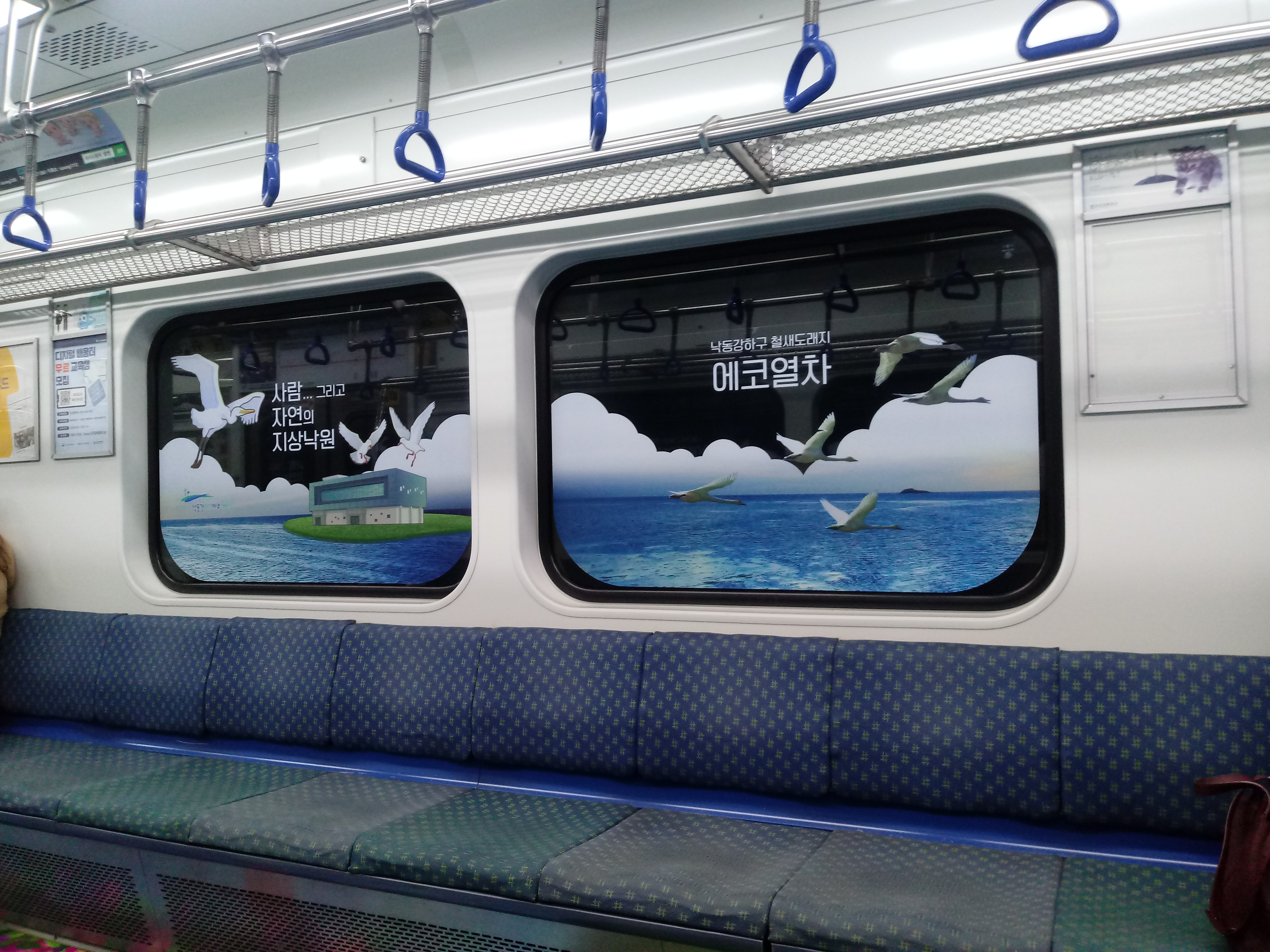 에코지하철 사진3