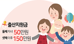 둘째 자녀 출산지원금 50만원·초교 입학축하금 20만원 기사 이미지