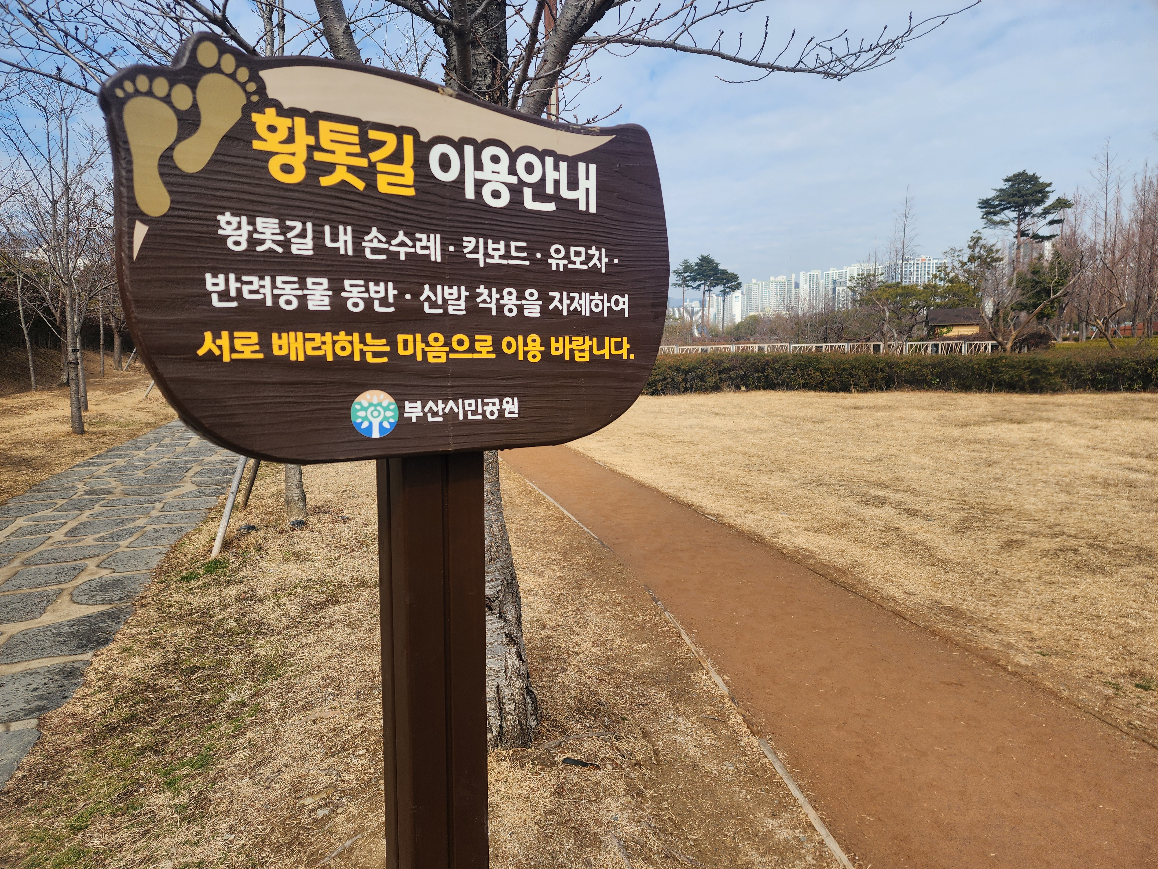 부산시민공원 황톳길 기사 이미지