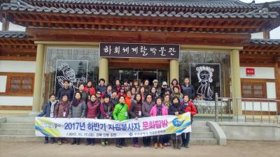 2017년 하반기 자원봉사자 문화탐방