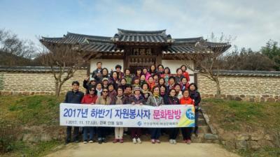 2017년 하반기 자원봉사자 문화탐방