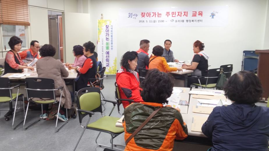 [모라3동]찾아가는 주민자치교육 개최  사진2