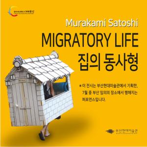 Murakami Satoshi: Migratory life썸네일