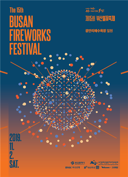 불꽃축제 포스터
