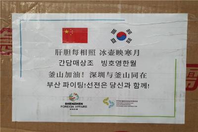 ◈ 지난 3월 26일 중국 샤먼시 마스크 1만 장, 4월 1일에는 칭다오시에서 보호복 2,500벌 지원 ◈ 뉴질랜드 오클랜드시(자매도시) 한인회에서도 한국 동포들을 위한 온정의 성금 보내와썸네일