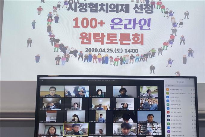 시정협치의제 선정 100+ 시민원탁토론 개최 사진