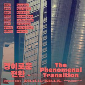 《The Phenomenal Transition》 audio guide썸네일
