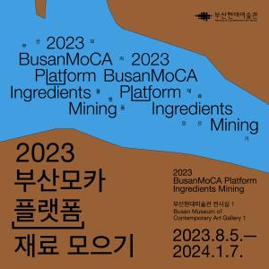 Busan MoCA Platform_Ingredients Mining썸네일