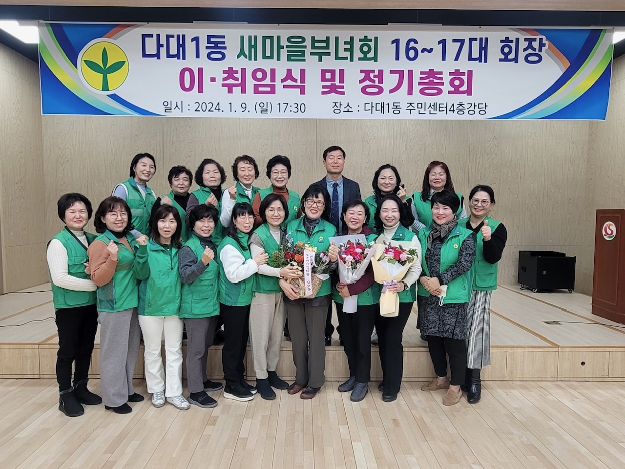 [다대1동] 다대1동 새마을부녀회 이·취임식 및 정기총회 개최 사진1