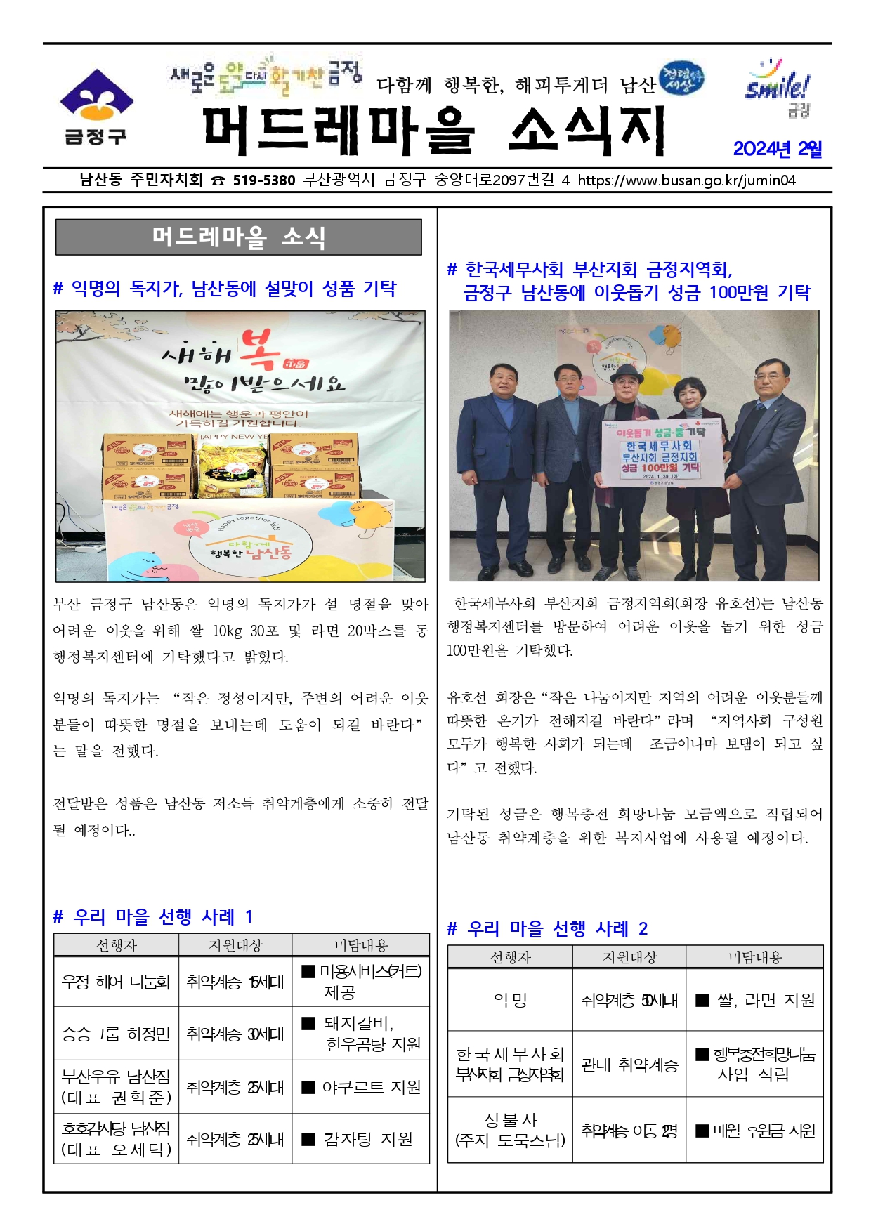 남산동 소식지(2024년 2월호) 사진2