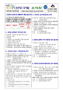 <선두구동> 주민자치회 소식지 발간(2024년 2월호)썸네일