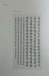 [좌3동] 한글서예반 수강생들 제34회 청남서예대상전 입상!!썸네일