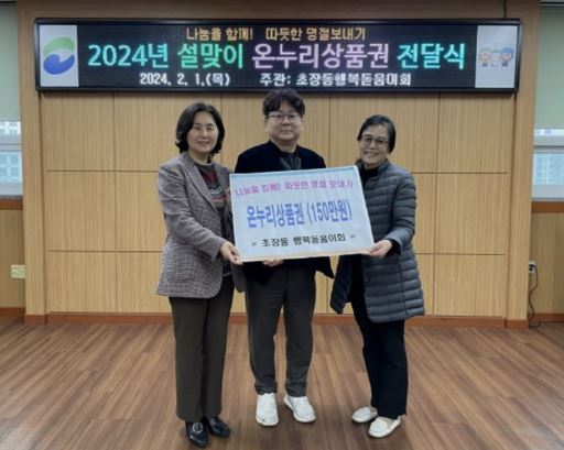 2024년 설맞이 온누리 상품권 전달식 개최 사진1