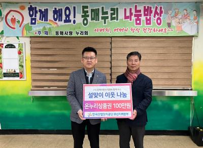 [신평1동] 동매사랑누리회, 한국산업단지공단부산지역본부 온누리상품권 전달썸네일