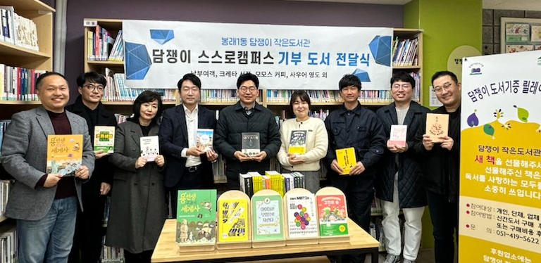 [봉래1동] 담쟁이 작은도서관 "담쟁이 스스로캠퍼스" 제1회 도서기부 전달식 개최 사진1