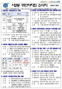 [서2동]주민자치회 소식지(2024년 4월호)썸네일