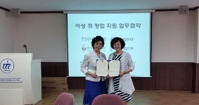  「여성 취·창업 지원」 업무협약 체결식 개최 