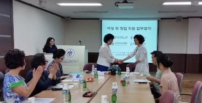  「여성 취·창업 지원」 업무협약 체결식 개최 