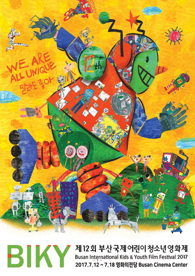 제12회 부산국제어린이청소년영화제 포스터