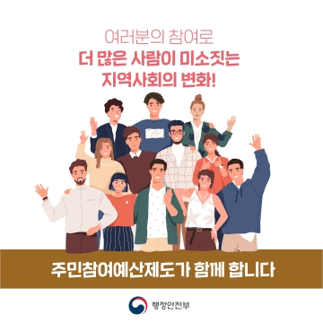 <b>주민참여</b>예산제도 홍보 영상
