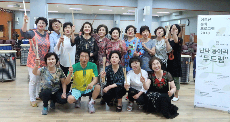 남구노인복지관의 실버난타동아리 ‘두드림’ 회원들