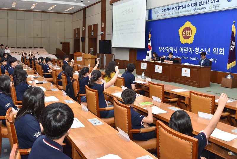 2018년 어린이·청소년 의회