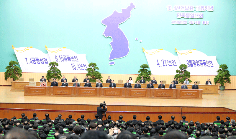 10월 5일 평양에서 열린 10·4 남북 공동선언 11주년 민족통일대회