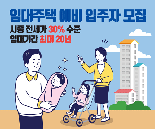 한국토지주택공사(LH)는 12월 10~14일 신혼부부를 대상으로 임대주택 예비입주자를 모집한다. 이번 모집은 전국에서 동시에 실시하며, 부산에서는 매입임대 93세대, 매입임대리츠 27세대를 공급한다. 