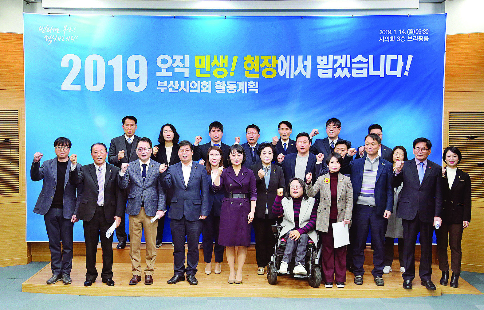2019 부산시의회 활동계획 발표