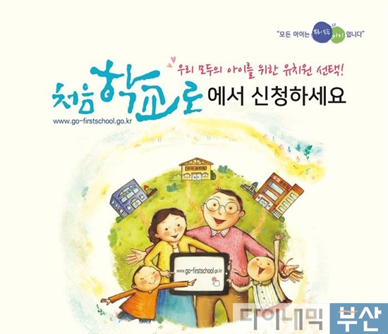  유치원 입학 관리시스템 처음학교로 모집 홍보 광고