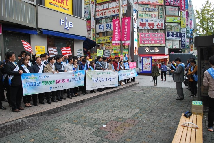 청렴부산만들기 민·관 합동캠페인에 참여해주신 공공기관 및 시민단체들에 대한 소개 장면