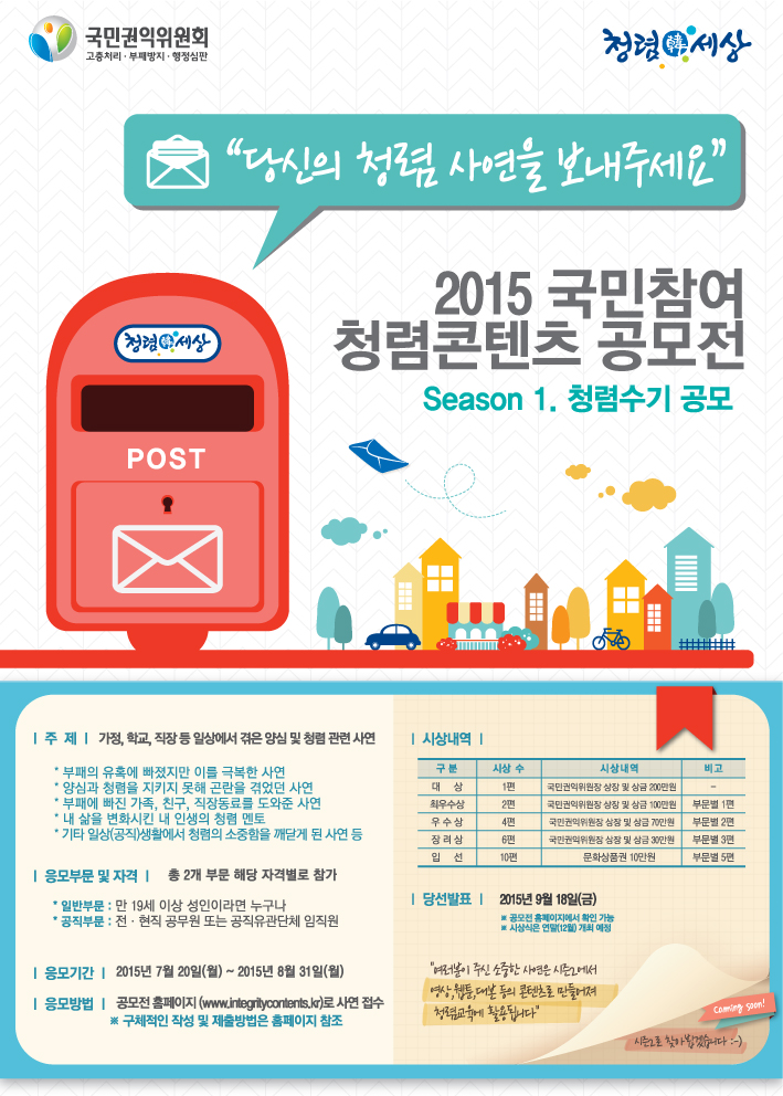 '당신의 청렴사연을 보내주세요' 안내이미지