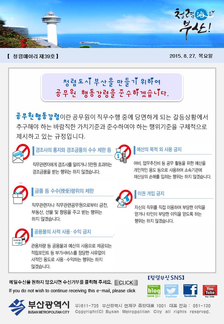 [청렴메아리 제39호] 청렴도시부산 만들기 이미지