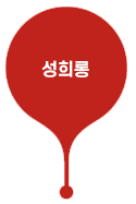 성희롱