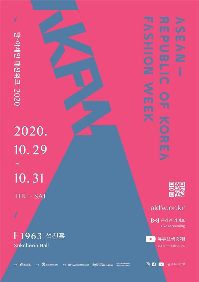 「2020 한‧아세안 패션위크」, 29일 부산 F1963에서 개막 관련 이미지 입니다.
