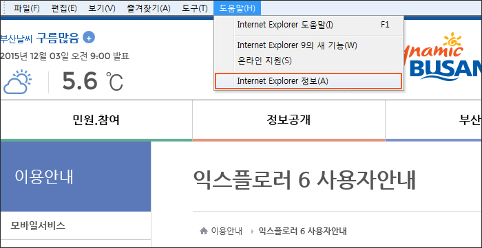 도움말 -> Internet Explorer 정보(A)를 클릭하는 화면