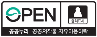 OPEN 공공누리 공공저작물 자유이용허락 마크
