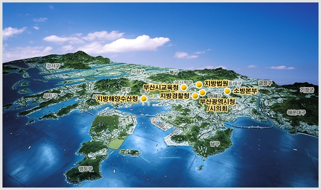 부산 전경 - 해양경찰서, 지방해양수산청, 부산시교육청, 지방경찰청, 지방법원, 부산광역시청/시의회, 소방재난본부