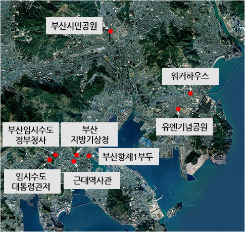 (부산진구) 부산시민공원, (남구) 워커하우스, (남구)유엔기념공원, (서구)부산임시수도정부청사, (중구)부산지방기상청, (중구)부산항제1부두, (서구)임시수도대통령관저, (중구)근대역사관